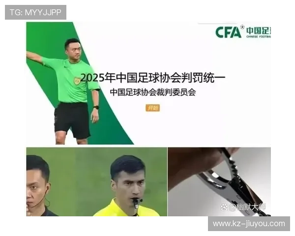 足球裁判委员会在判罚透明化上推行专家赛后解说与媒体互动，足球赛主裁判